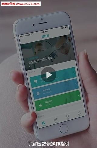 医数聚  v3.3.0图4