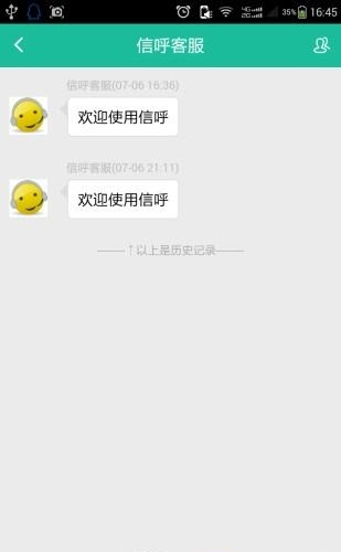 信呼  v0.3.0图4