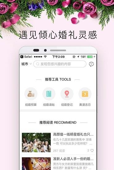 结婚攻略
