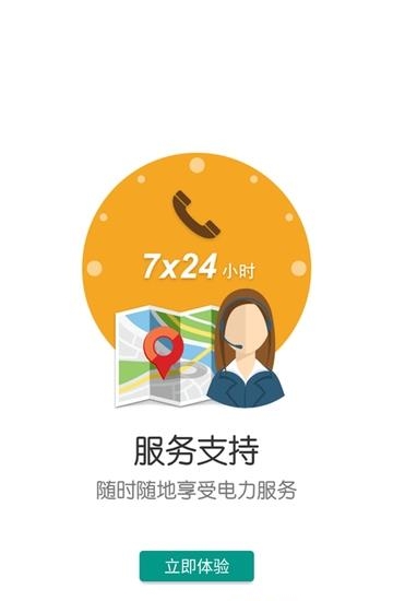 掌上电力企业版  v2.6.9图4