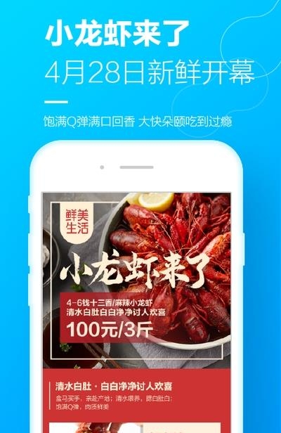 盒马生鲜