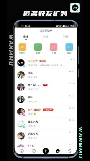 玩目  v5.0.6图2