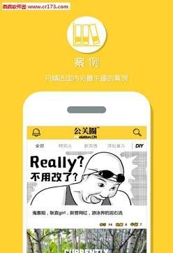 公关圈  v1.3.0图1