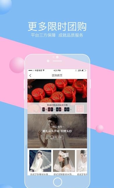 婚期将至  v1.4.3图2