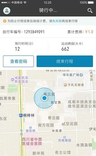 深圳一步单车  v3.3.0图2