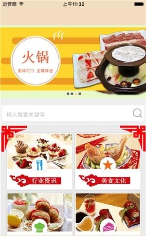 美食餐饮网