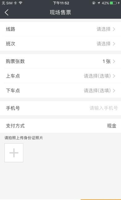 好行司机端