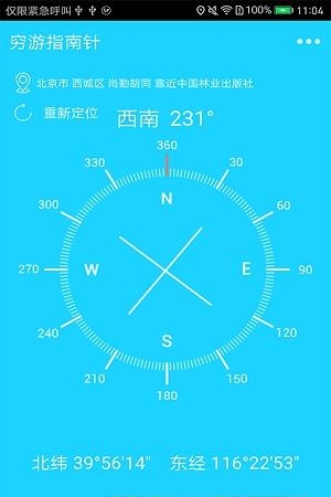 穷游指南针  v1.2.7图3