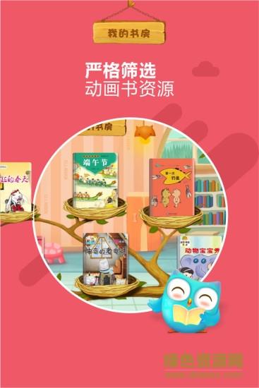 咿啦看书绘本故事  v2.8.7图1