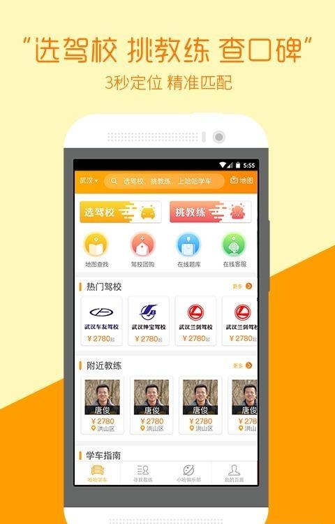 哈哈学车  v4.3.0图4
