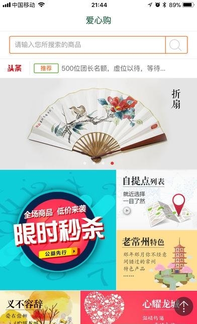 爱心购  v1.8图2