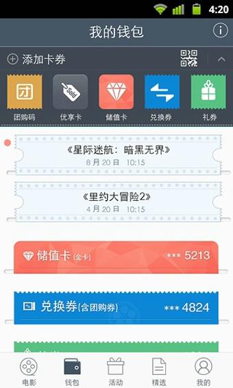 万达影院客户端(万达电影)  v4.5.1图2