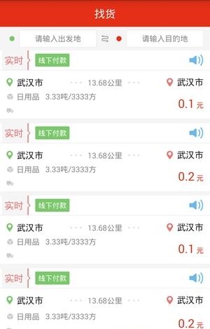 精之运  v1.0.3图1