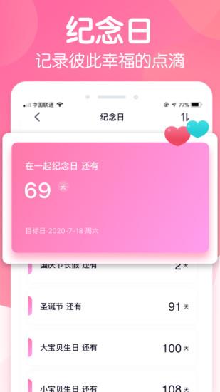 恋爱ing  v2.5.11图2