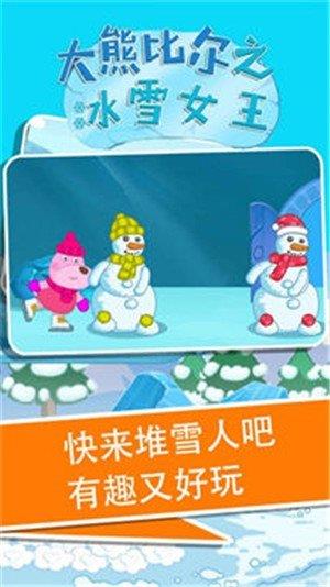 大熊比尔之冰雪女王  v1.00图1