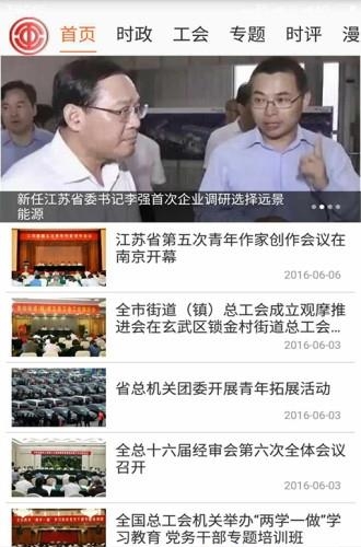 南京工会  v3.7图2