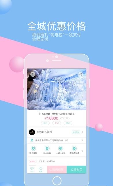婚期将至  v1.4.3图3