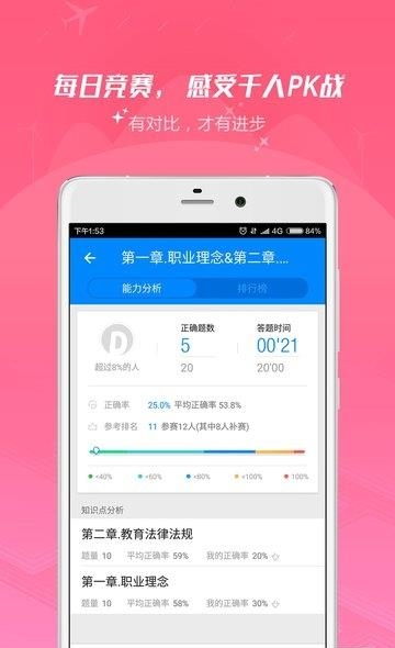 教师资格考试