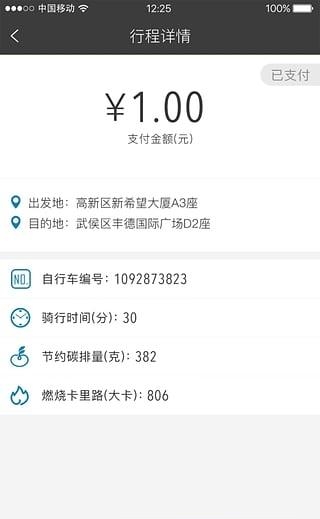 深圳一步单车  v3.3.0图3