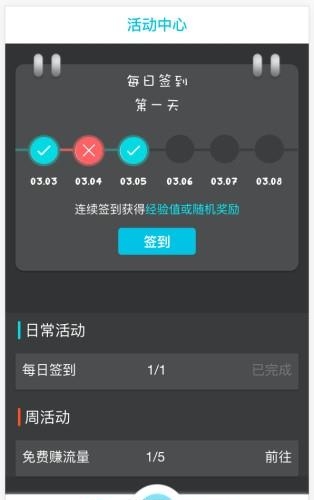 米兜流量  v1.0.2图2