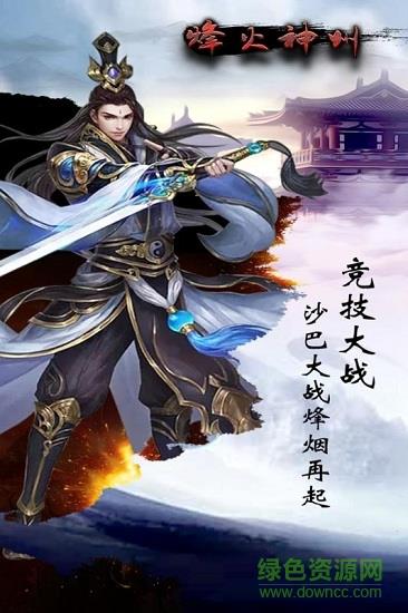 烽火神州官方版  v1.0.0图1