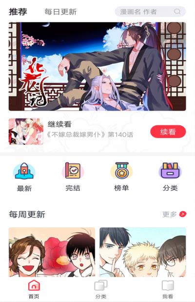 漫漫漫画官网版  v5.2.28图3