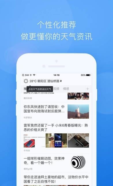 墨迹天气手机版  v7.0003.02图1