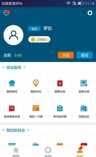 泛海e生活  v1.0.5图2