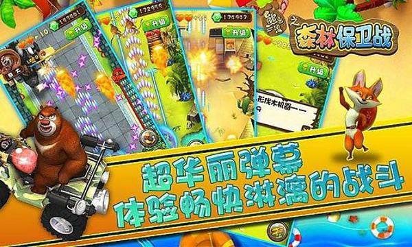 熊出没之森林保卫战  v1.0.2图1