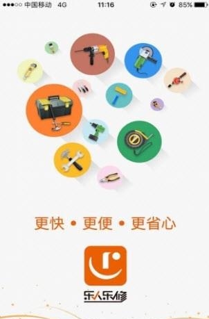 乐人乐修  v1.0.0图3