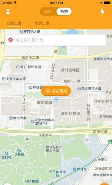 互搭出行  v3.0图4