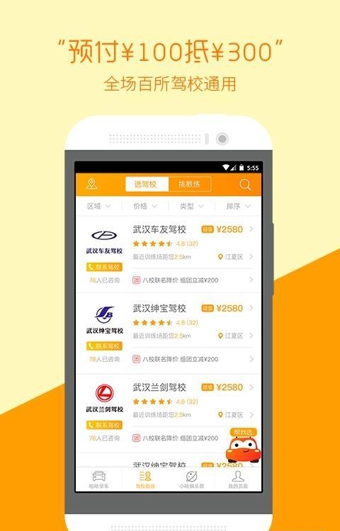 哈哈学车