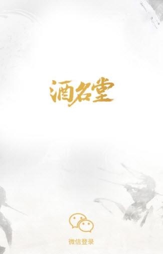 酒名堂
