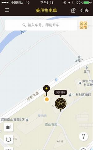 美拜格电单  v1.7.4图3