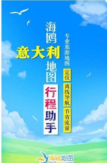 意大利地图  v1.0.0图4