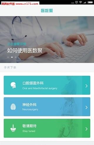 医数聚