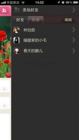 闺蜜说  v1.3.2图1