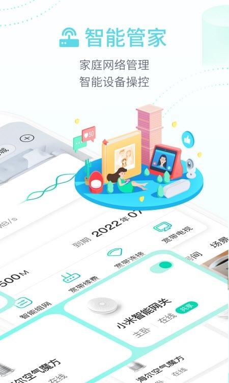 和家亲安卓版  v6.4.5图3
