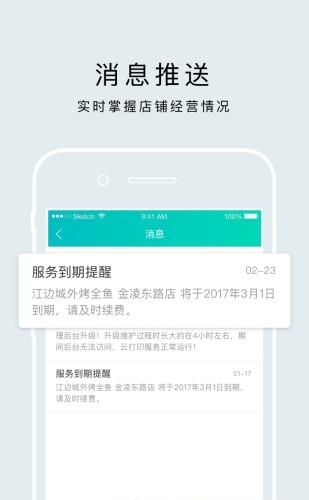 百味云掌柜  v2.0图1