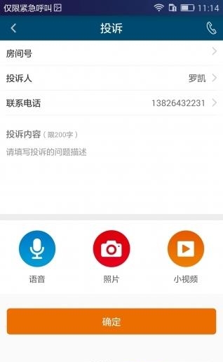 泛海e生活  v1.0.5图3