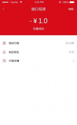 小红骑  v1.0.4图3