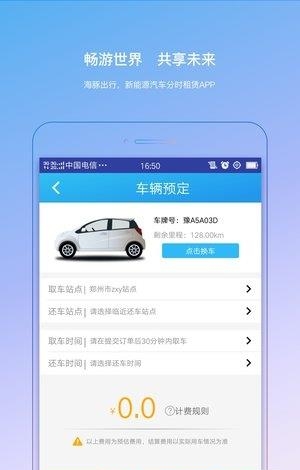 海豚出行  v0.1.0图1