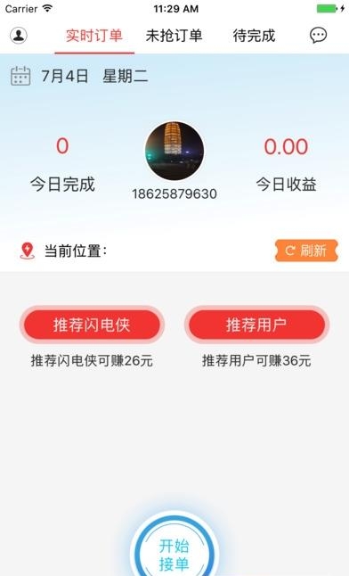 闪电飞侠  v1.2图5