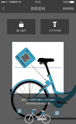 深圳一步单车  v3.3.0图1