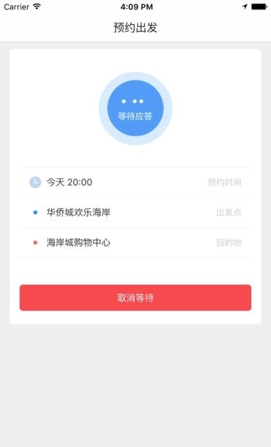 互搭出行