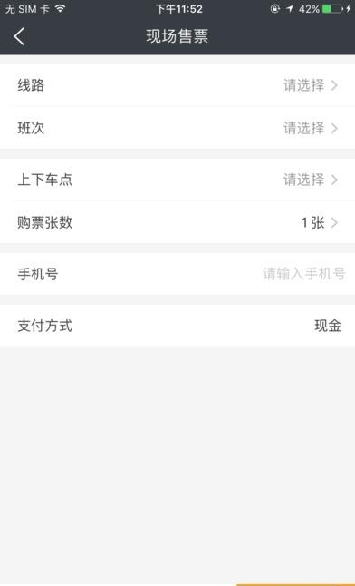 好行司机端  v1.0.0图3