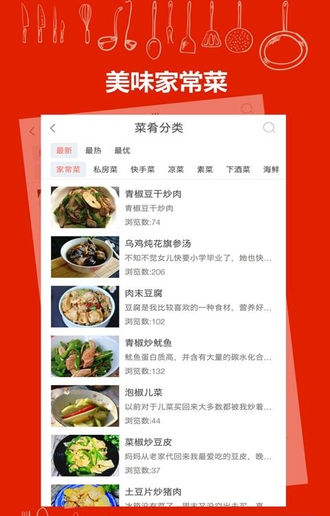 美厨美食  v1.0.1图5