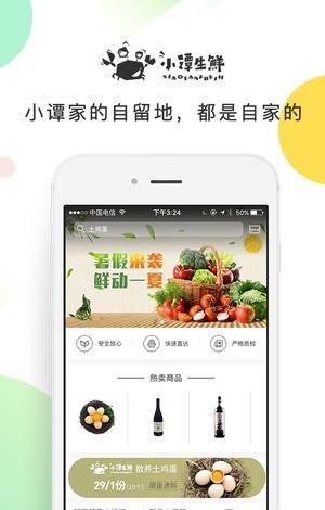 小谭生鲜  v1.0图5
