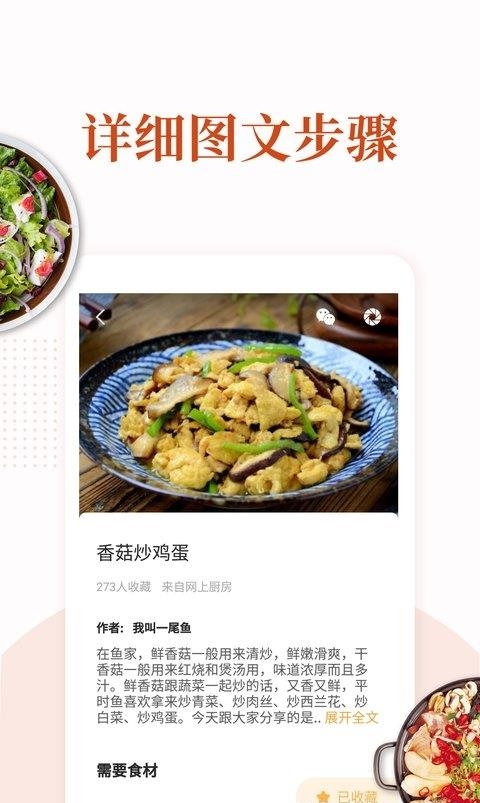 家常菜集  v5.4.3图2