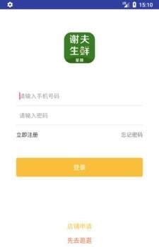 谢夫生鲜  v1.1.5图3